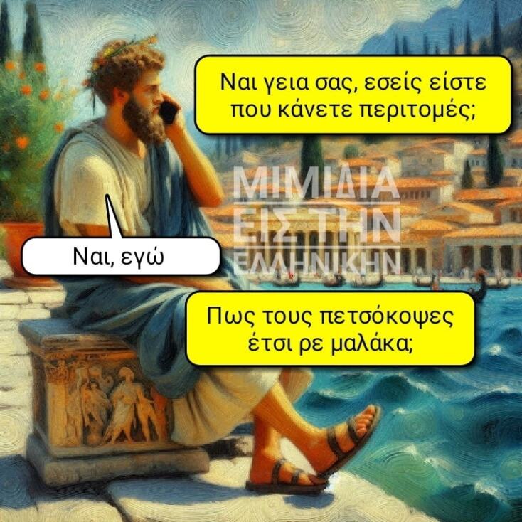 Αστεία memes, ατάκες, YOLO βίντεο, viral, αστεία video στο TikTok που ανέβηκαν στο διαδίκτυο και μας έκαναν να γελάσουμε.