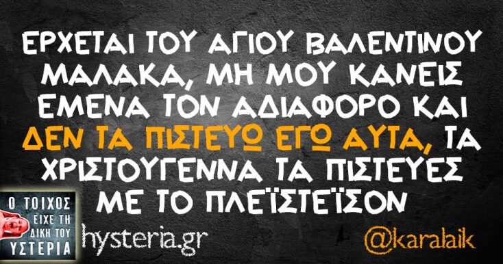 Αστεία memes, ατάκες, YOLO βίντεο, viral, αστεία video στο TikTok που ανέβηκαν στο διαδίκτυο και μας έκαναν να γελάσουμε.