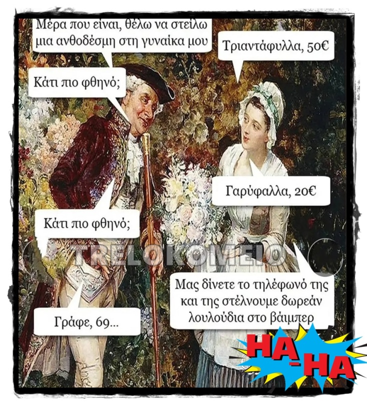 Αστεία memes, ατάκες, YOLO βίντεο, viral, αστεία video στο TikTok που ανέβηκαν στο διαδίκτυο και μας έκαναν να γελάσουμε.