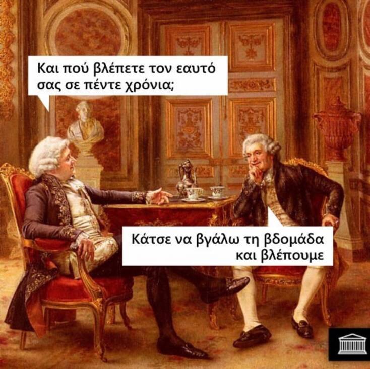 Αστεία memes, ατάκες, YOLO βίντεο, viral, αστεία video στο TikTok που ανέβηκαν στο διαδίκτυο και μας έκαναν να γελάσουμε.