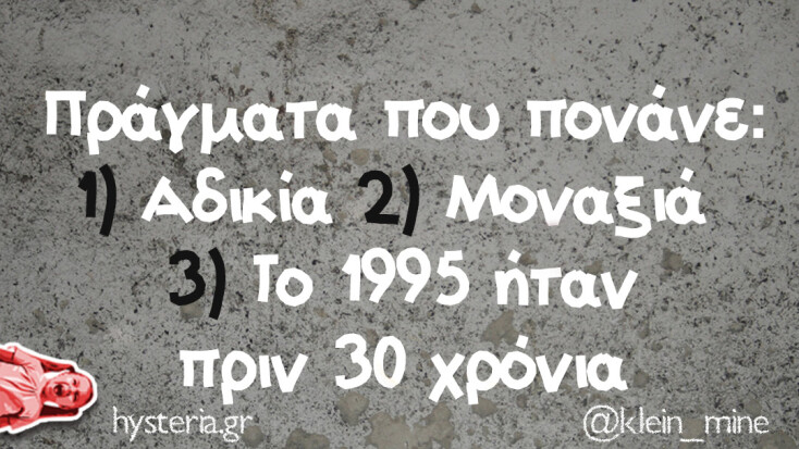 Αστεία memes, ατάκες, YOLO βίντεο, viral, αστεία video στο TikTok που ανέβηκαν στο διαδίκτυο και μας έκαναν να γελάσουμε.