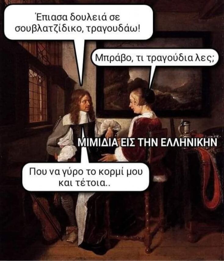 Αστεία memes, ατάκες, YOLO βίντεο, viral, αστεία video στο TikTok που ανέβηκαν στο διαδίκτυο και μας έκαναν να γελάσουμε.