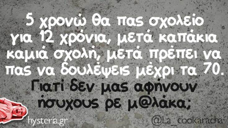 Αστεία memes, ατάκες, YOLO βίντεο, viral, αστεία video στο TikTok που ανέβηκαν στο διαδίκτυο και μας έκαναν να γελάσουμε.