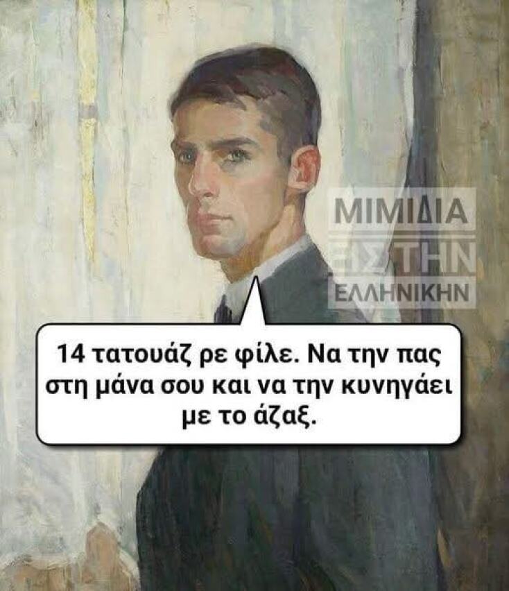 Αστεία memes, ατάκες, YOLO βίντεο, viral, αστεία video στο TikTok που ανέβηκαν στο διαδίκτυο και μας έκαναν να γελάσουμε.