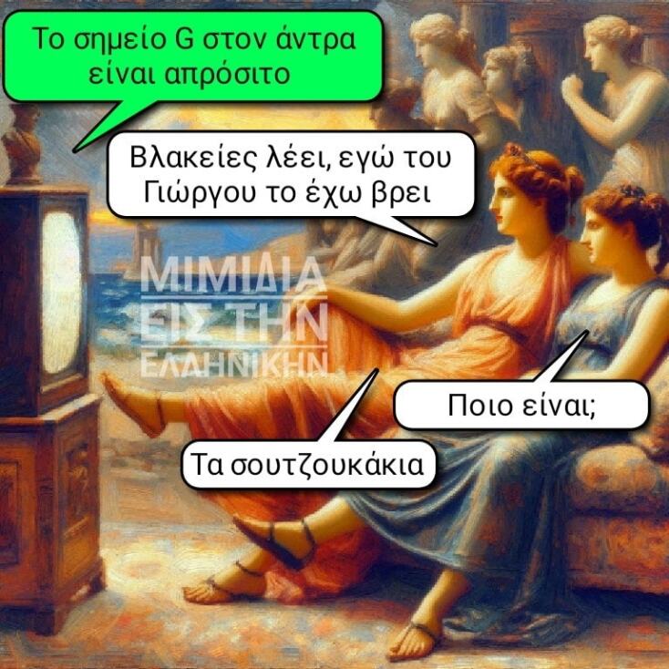 Αστεία memes, ατάκες, YOLO βίντεο, viral, αστεία video στο TikTok που ανέβηκαν στο διαδίκτυο και μας έκαναν να γελάσουμε.