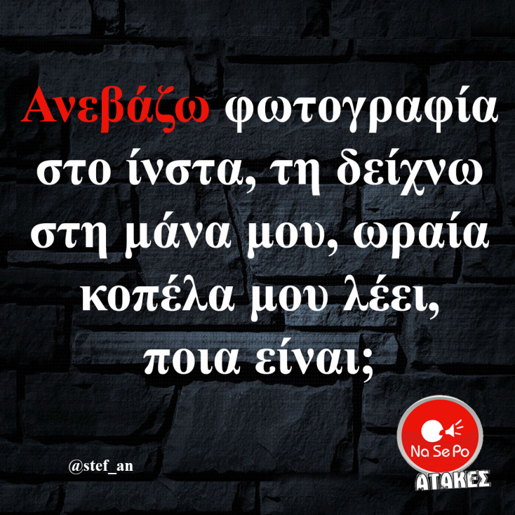 Αστεία memes, ατάκες, YOLO βίντεο, viral, αστεία video στο TikTok που ανέβηκαν στο διαδίκτυο και μας έκαναν να γελάσουμε.