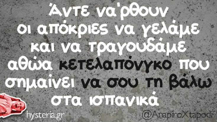 Αστεία memes, ατάκες, YOLO βίντεο, viral, αστεία video στο TikTok που ανέβηκαν στο διαδίκτυο και μας έκαναν να γελάσουμε.