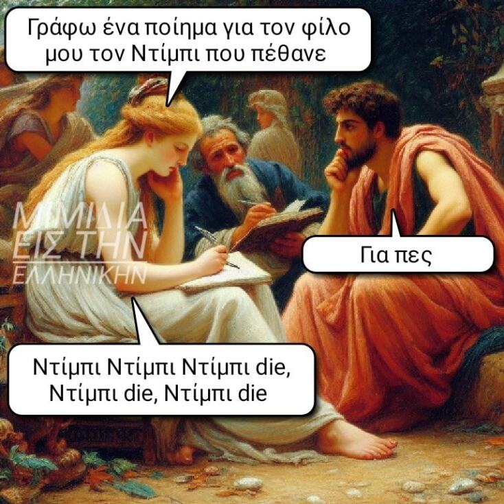 Αστεία memes, ατάκες, YOLO βίντεο, viral, αστεία video στο TikTok που ανέβηκαν στο διαδίκτυο και μας έκαναν να γελάσουμε.