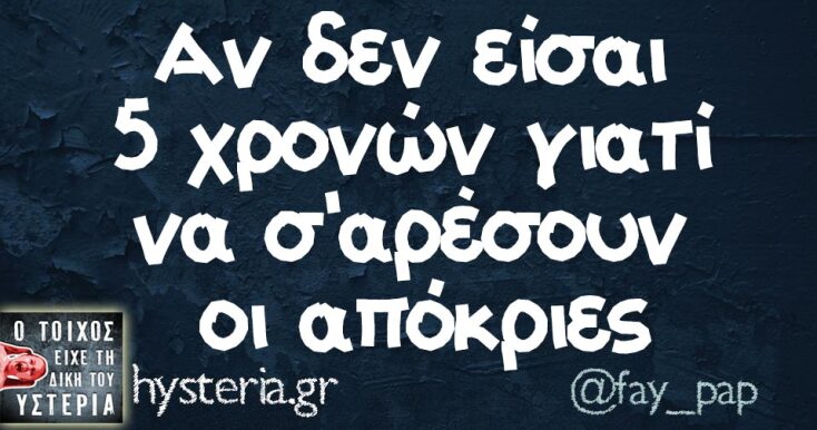 Αστεία memes, ατάκες, YOLO βίντεο, viral, αστεία video στο TikTok που ανέβηκαν στο διαδίκτυο και μας έκαναν να γελάσουμε.