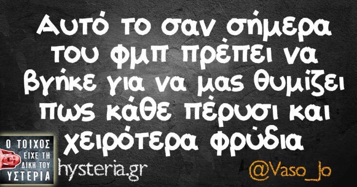 Αστεία memes, ατάκες, YOLO βίντεο, viral, αστεία video στο TikTok που ανέβηκαν στο διαδίκτυο και μας έκαναν να γελάσουμε.