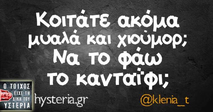 Αστεία memes, ατάκες, YOLO βίντεο, viral, αστεία video στο TikTok που ανέβηκαν στο διαδίκτυο και μας έκαναν να γελάσουμε.