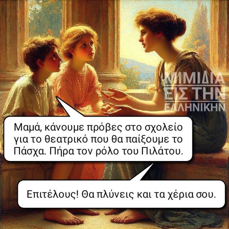 Αστεία memes, ατάκες, YOLO βίντεο, viral, αστεία video στο TikTok που ανέβηκαν στο διαδίκτυο και μας έκαναν να γελάσουμε.
