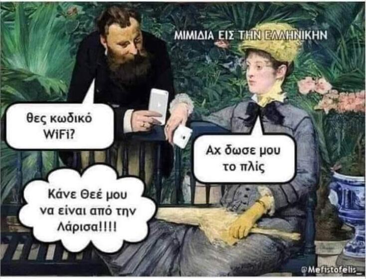 Αστεία memes, ατάκες, YOLO βίντεο, viral, αστεία video στο TikTok που ανέβηκαν στο διαδίκτυο και μας έκαναν να γελάσουμε.