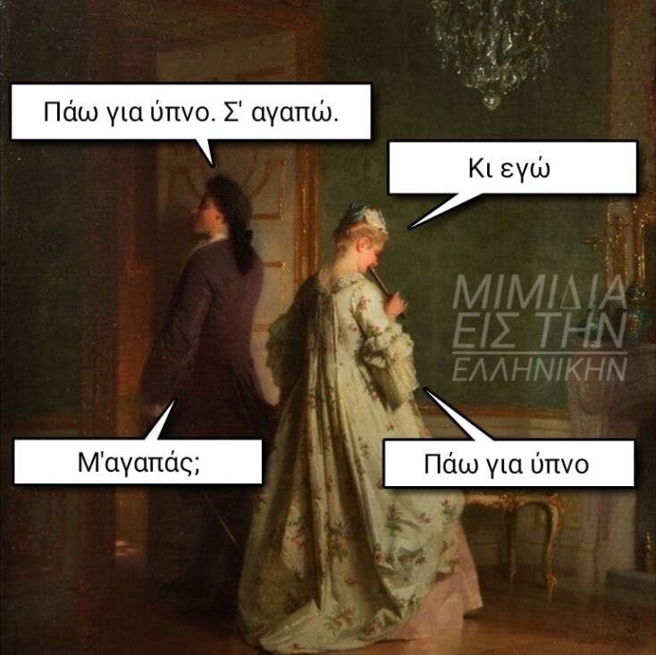 Αστεία memes, ατάκες, YOLO βίντεο, viral, αστεία video στο TikTok που ανέβηκαν στο διαδίκτυο και μας έκαναν να γελάσουμε.