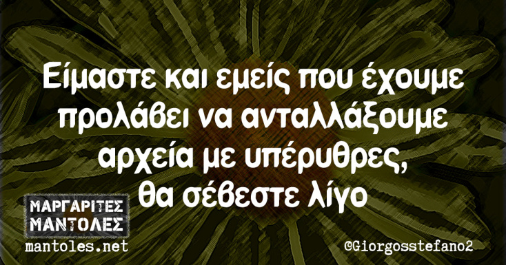 Αστεία memes, ατάκες, YOLO βίντεο, viral, αστεία video στο TikTok που ανέβηκαν στο διαδίκτυο και μας έκαναν να γελάσουμε.