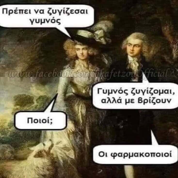 Αστεία memes, ατάκες, YOLO βίντεο, viral, αστεία video στο TikTok που ανέβηκαν στο διαδίκτυο και μας έκαναν να γελάσουμε.