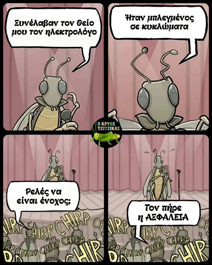 [Εικόνα: yolo-reles_.webp]