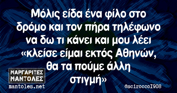 Αστεία memes, ατάκες, YOLO βίντεο, viral, αστεία video στο TikTok που ανέβηκαν στο διαδίκτυο και μας έκαναν να γελάσουμε.