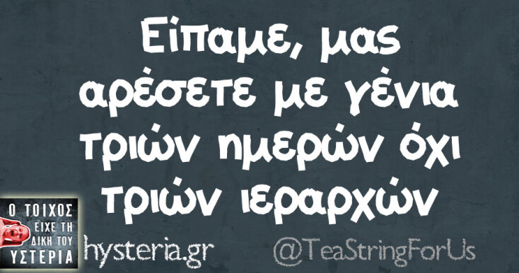 Αστεία memes, ατάκες, YOLO βίντεο, viral, αστεία video στο TikTok που ανέβηκαν στο διαδίκτυο και μας έκαναν να γελάσουμε.