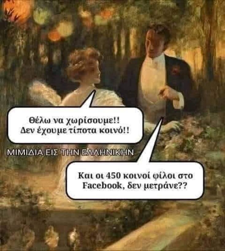 Αστεία memes, ατάκες, YOLO βίντεο, viral, αστεία video στο TikTok που ανέβηκαν στο διαδίκτυο και μας έκαναν να γελάσουμε.