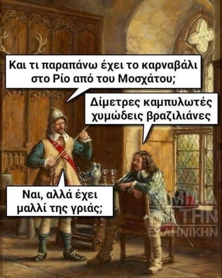 Αστεία memes, ατάκες, YOLO βίντεο, viral, αστεία video στο TikTok που ανέβηκαν στο διαδίκτυο και μας έκαναν να γελάσουμε.