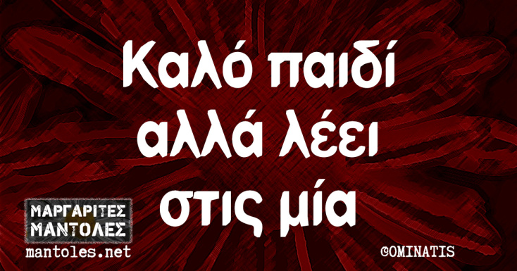 Αστεία memes, ατάκες, YOLO βίντεο, viral, αστεία video στο TikTok που ανέβηκαν στο διαδίκτυο και μας έκαναν να γελάσουμε.