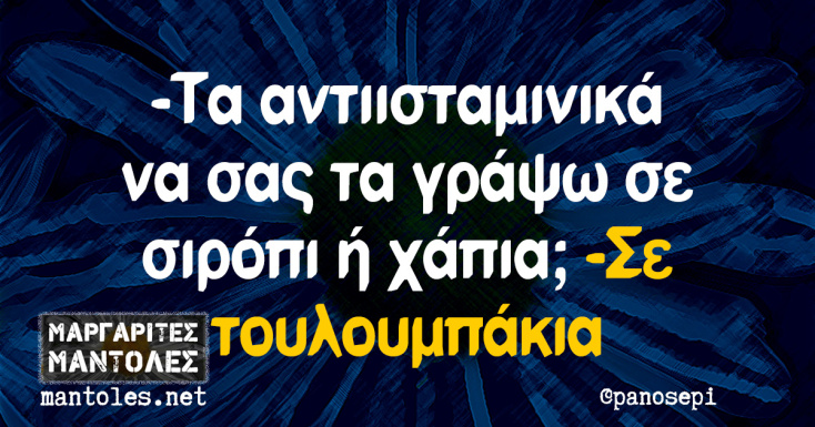 Αστεία memes, ατάκες, YOLO βίντεο, viral, αστεία video στο TikTok που ανέβηκαν στο διαδίκτυο και μας έκαναν να γελάσουμε.