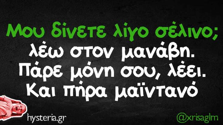 Αστεία memes, ατάκες, YOLO βίντεο, viral, αστεία video στο TikTok που ανέβηκαν στο διαδίκτυο και μας έκαναν να γελάσουμε.