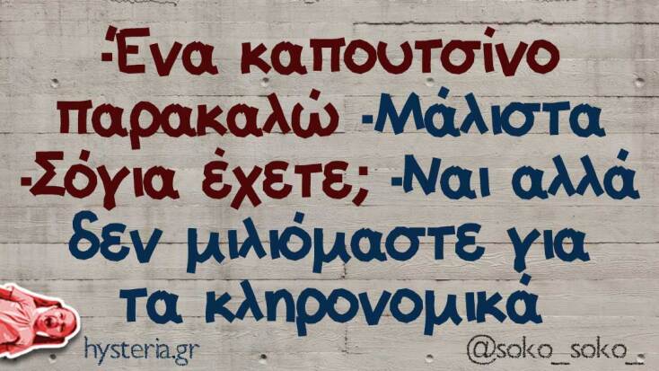 Αστεία memes, ατάκες, YOLO βίντεο, viral, αστεία video στο TikTok που ανέβηκαν στο διαδίκτυο και μας έκαναν να γελάσουμε.