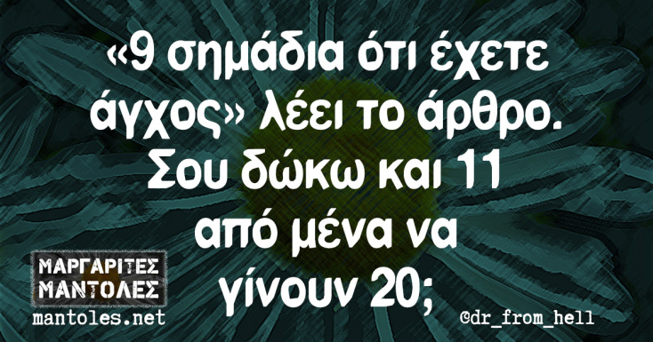 Αστεία memes, ατάκες, YOLO βίντεο, viral, αστεία video στο TikTok που ανέβηκαν στο διαδίκτυο και μας έκαναν να γελάσουμε.