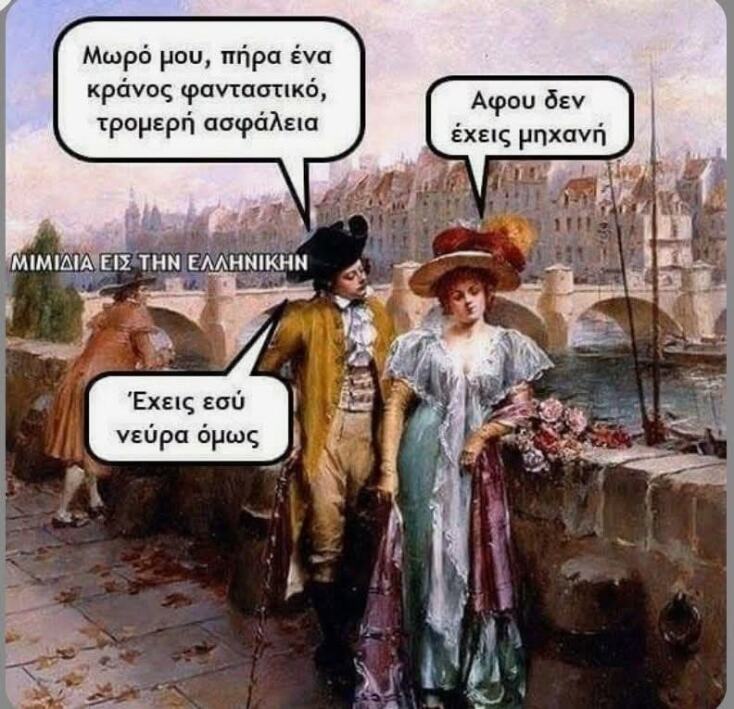 Αστεία memes, ατάκες, YOLO βίντεο, viral, αστεία video στο TikTok που ανέβηκαν στο διαδίκτυο και μας έκαναν να γελάσουμε.