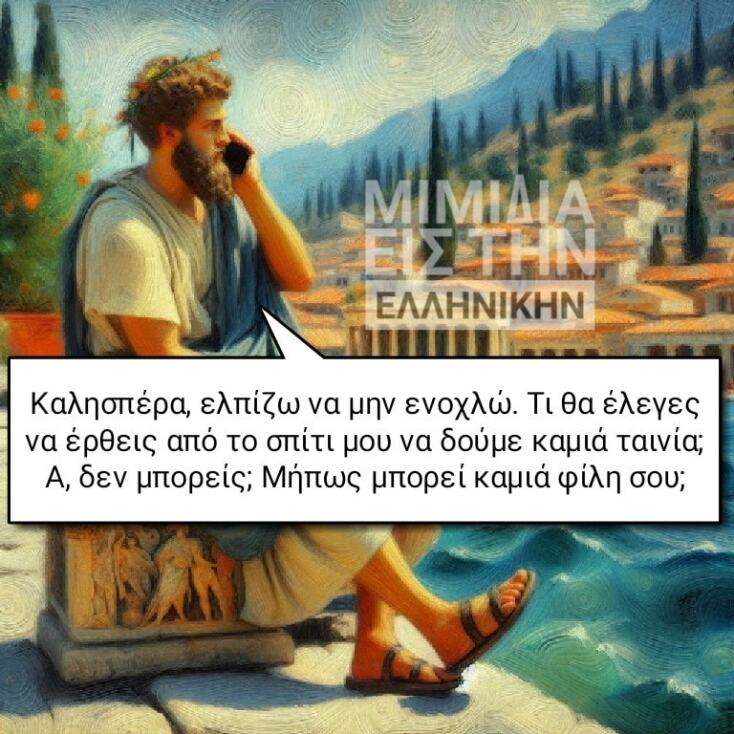 Αστεία memes, ατάκες, YOLO βίντεο, viral, αστεία video στο TikTok που ανέβηκαν στο διαδίκτυο και μας έκαναν να γελάσουμε.