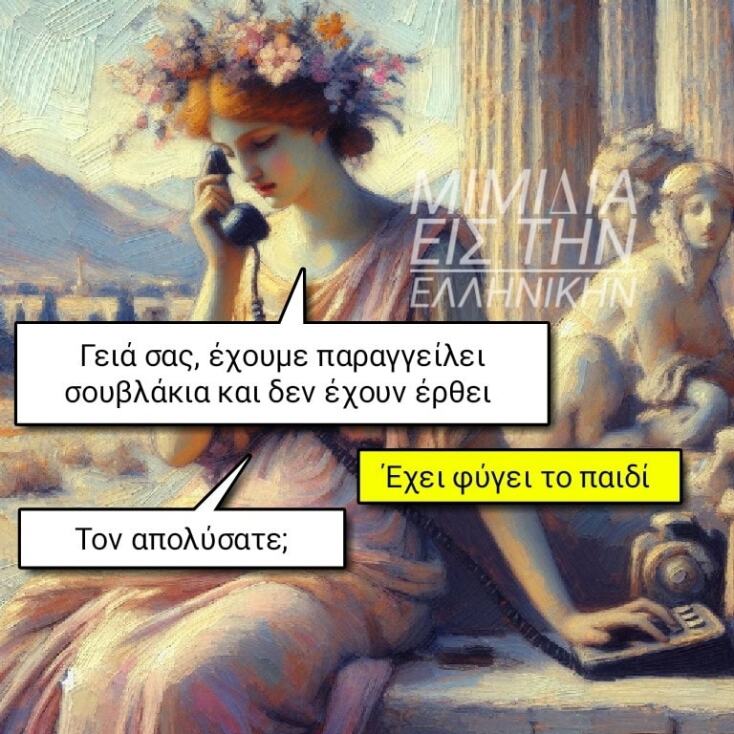 Αστεία memes, ατάκες, YOLO βίντεο, viral, αστεία video στο TikTok που ανέβηκαν στο διαδίκτυο και μας έκαναν να γελάσουμε.