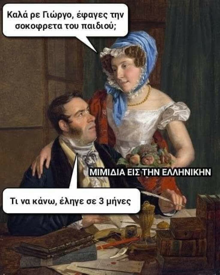 Αστεία memes, ατάκες, YOLO βίντεο, viral, αστεία video στο TikTok που ανέβηκαν στο διαδίκτυο και μας έκαναν να γελάσουμε.