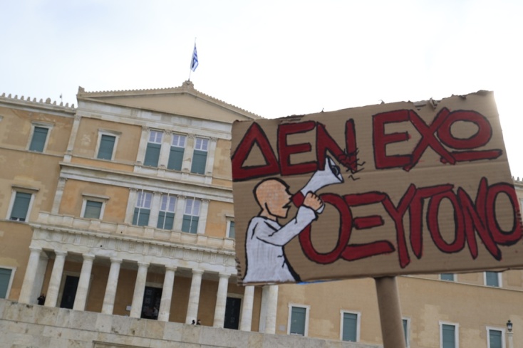 Το σύνθημα «Δεν έχω οξυγόνο» μπροστά από τη Βουλή