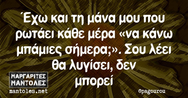 Αστεία memes, ατάκες, YOLO βίντεο, viral, αστεία video στο TikTok που ανέβηκαν στο διαδίκτυο και μας έκαναν να γελάσουμε.