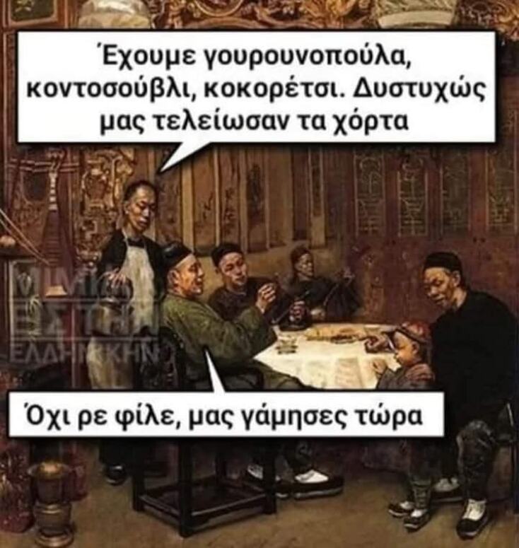 Αστεία memes, ατάκες, YOLO βίντεο, viral, αστεία video στο TikTok που ανέβηκαν στο διαδίκτυο και μας έκαναν να γελάσουμε.