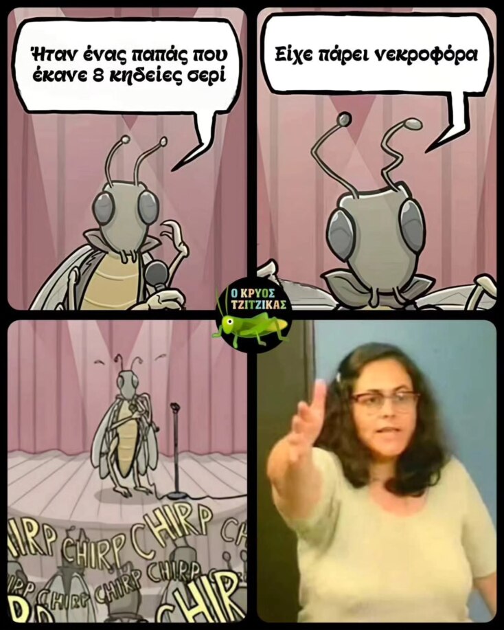 Αστεία memes, ατάκες, YOLO βίντεο, viral, αστεία video στο TikTok που ανέβηκαν στο διαδίκτυο και μας έκαναν να γελάσουμε.