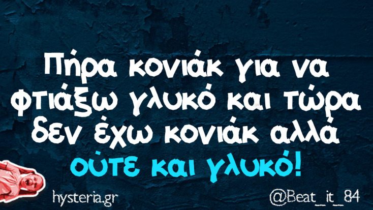 Αστεία memes, ατάκες, YOLO βίντεο, viral, αστεία video στο TikTok που ανέβηκαν στο διαδίκτυο και μας έκαναν να γελάσουμε.