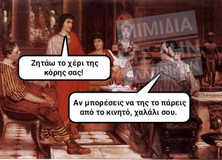 Αστεία memes, ατάκες, YOLO βίντεο, viral, αστεία video στο TikTok που ανέβηκαν στο διαδίκτυο και μας έκαναν να γελάσουμε.