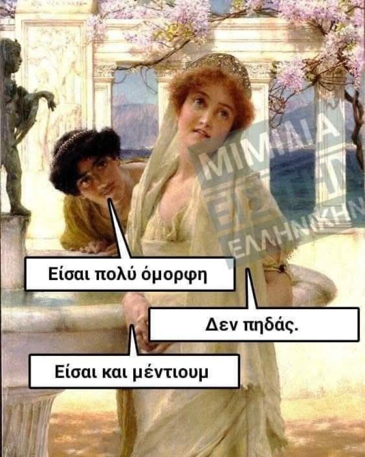 Αστεία memes, ατάκες, YOLO βίντεο, viral, αστεία video στο TikTok που ανέβηκαν στο διαδίκτυο και μας έκαναν να γελάσουμε.