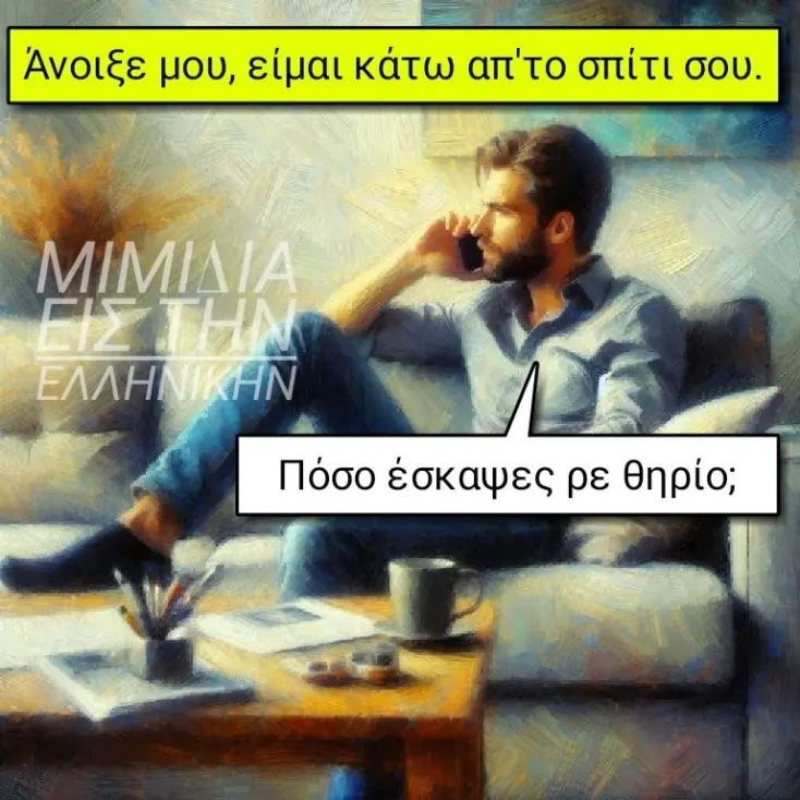 [Εικόνα: yolo-rififi.webp]