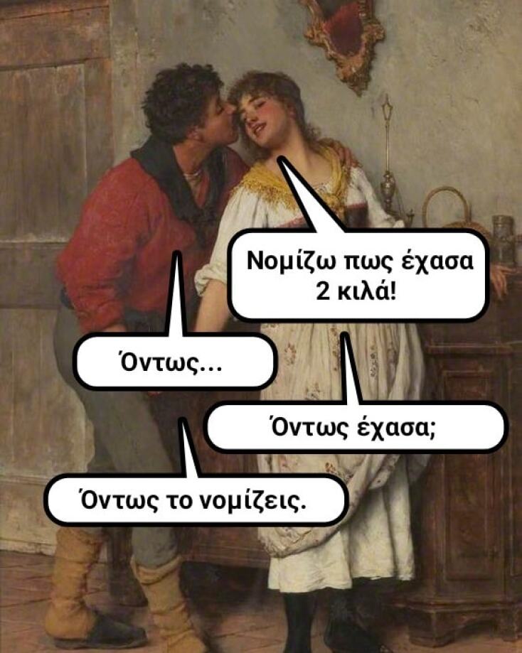 Αστεία memes, ατάκες, YOLO βίντεο, viral, αστεία video στο TikTok που ανέβηκαν στο διαδίκτυο και μας έκαναν να γελάσουμε.