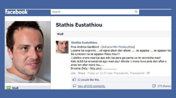 Το ποστ του Στάθη Ευσταθίου στο προφίλ του στο Facebook