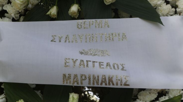 Εικόνες από την κηδεία του Αλέξη Κούγια