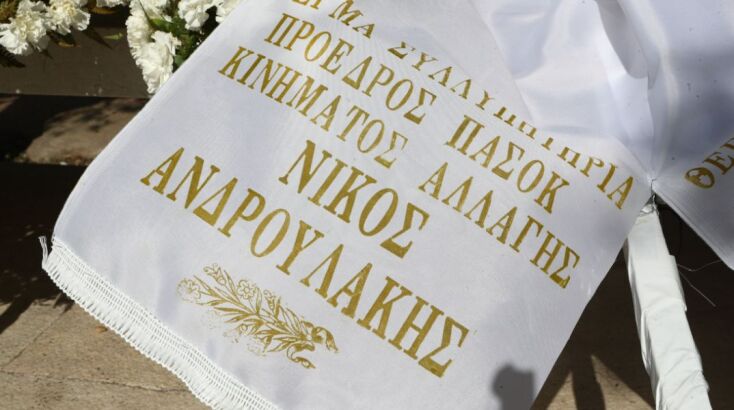 Εικόνες από την κηδεία του Αλέξη Κούγια