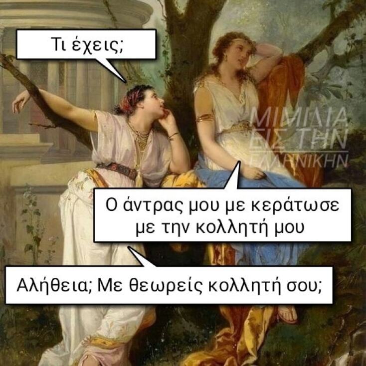 Αστεία memes, ατάκες, YOLO βίντεο, viral, αστεία video στο TikTok που ανέβηκαν στο διαδίκτυο και μας έκαναν να γελάσουμε.