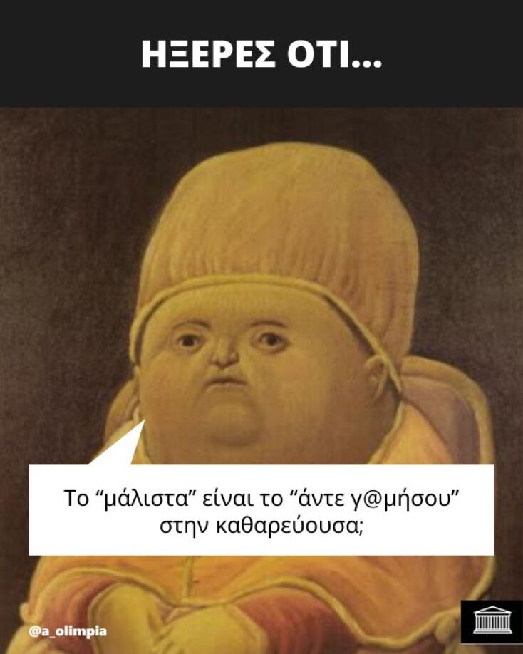 Αστεία memes, ατάκες, YOLO βίντεο, viral, αστεία video στο TikTok που ανέβηκαν στο διαδίκτυο και μας έκαναν να γελάσουμε.