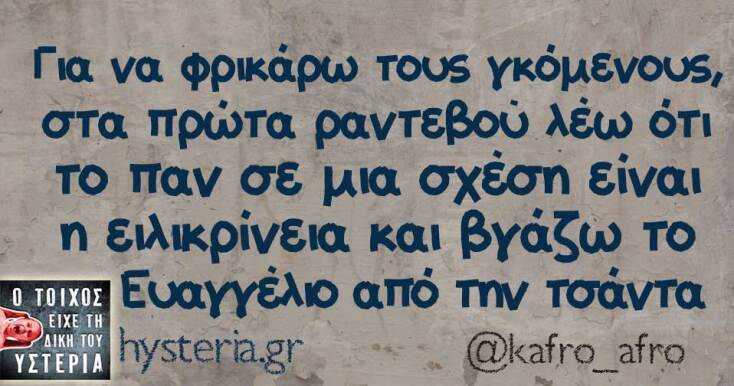 Αστεία memes, ατάκες, YOLO βίντεο, viral, αστεία video στο TikTok που ανέβηκαν στο διαδίκτυο και μας έκαναν να γελάσουμε.