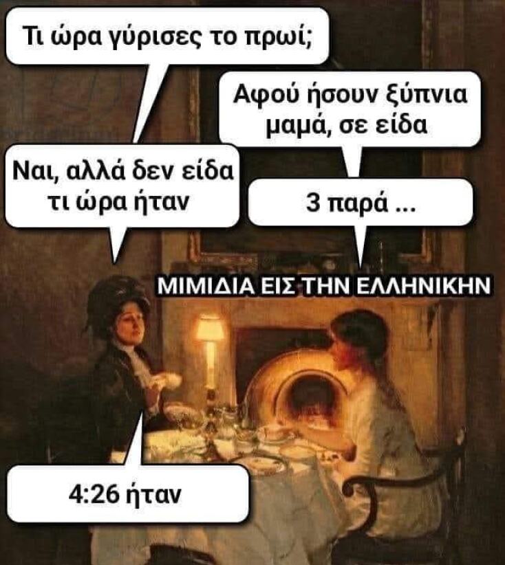 Αστεία memes, ατάκες, YOLO βίντεο, viral, αστεία video στο TikTok που ανέβηκαν στο διαδίκτυο και μας έκαναν να γελάσουμε.